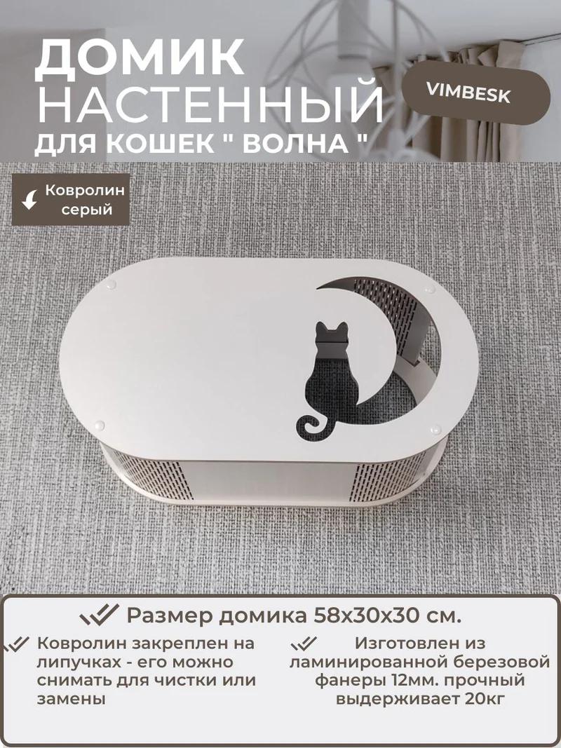 лежанка настенная для кошек, домик для кошек подвесной на стену "Волна 6" VIMBESK