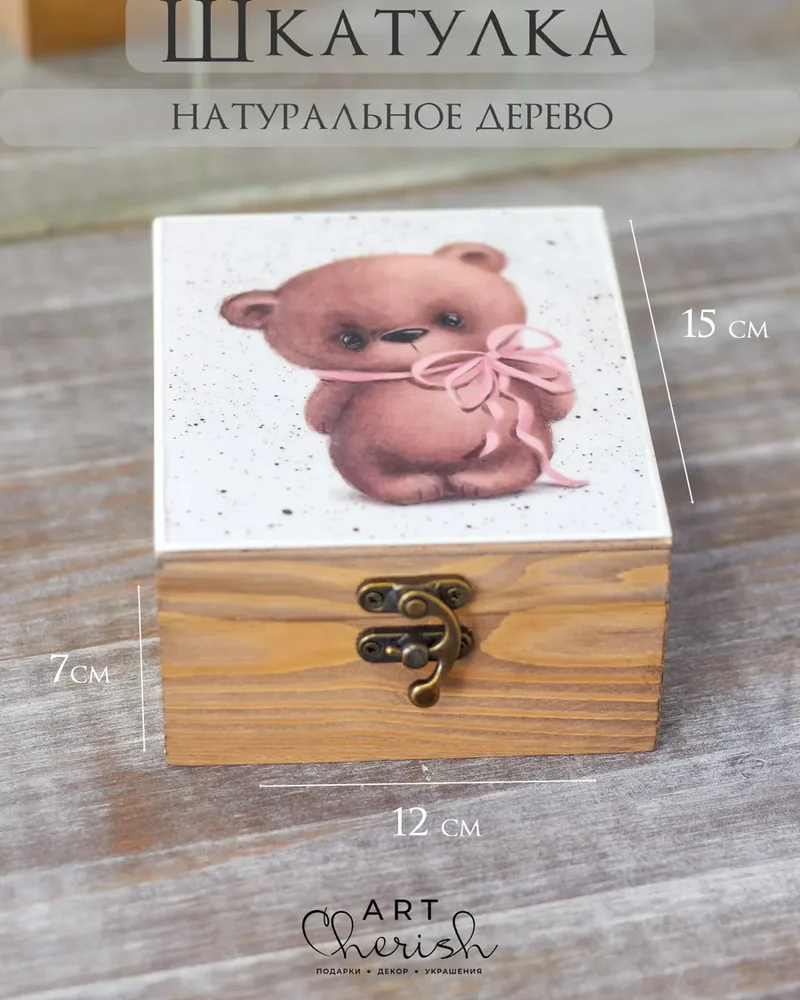 Шкатулка деревянная с рисунком, 12 × 12 × 7 см — Мишка 02