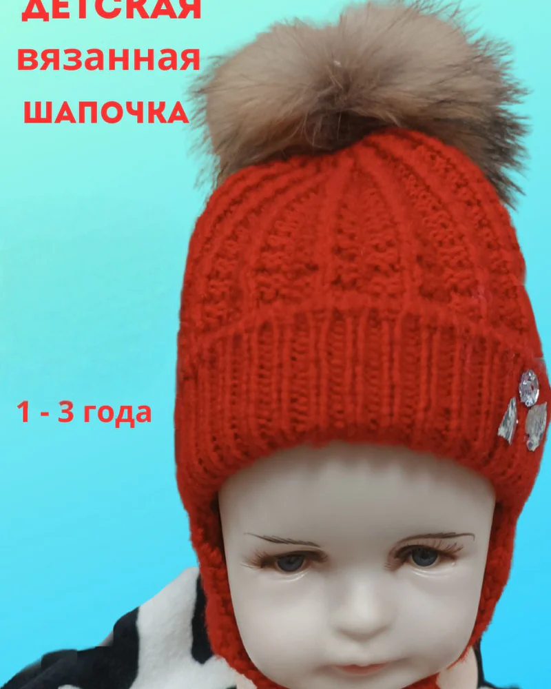 Детская вязаная шапочка