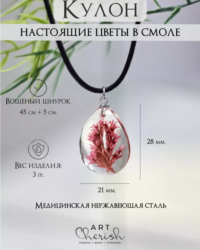Кулон Кермек из эпоксидной смолы и цветов — розовый