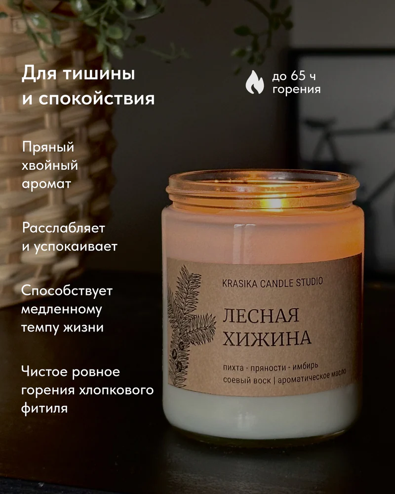 Свеча Лесная хижина
