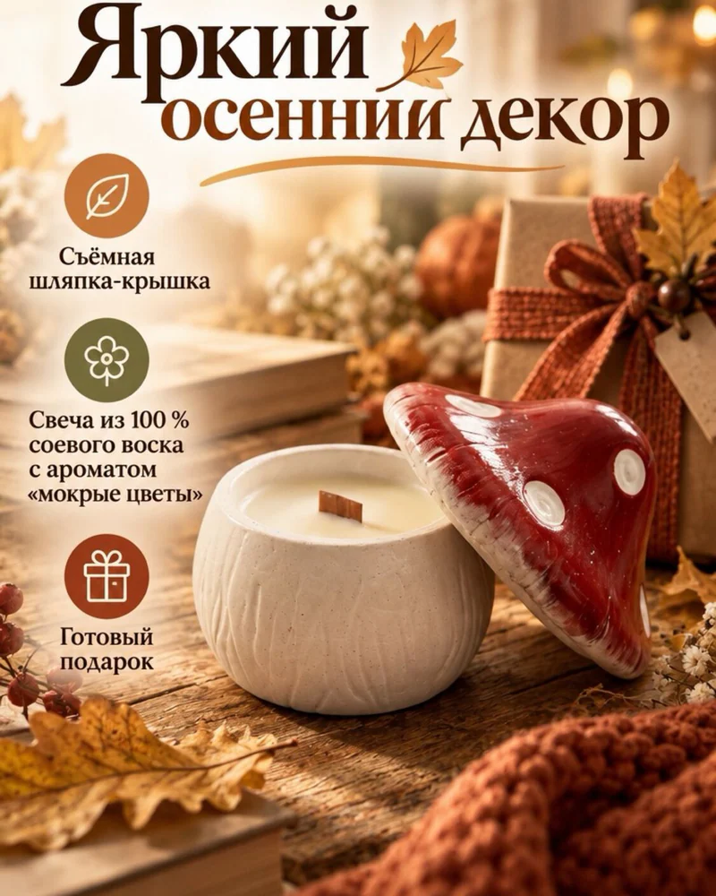 Аромасвеча «Мухомор» в гипсовом подсвечнике — Красный мухомор