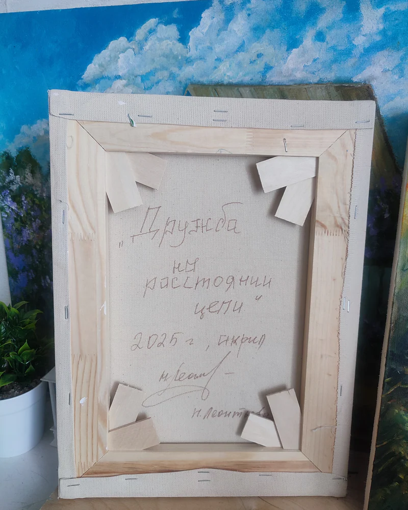Дружба на расстоянии цепи