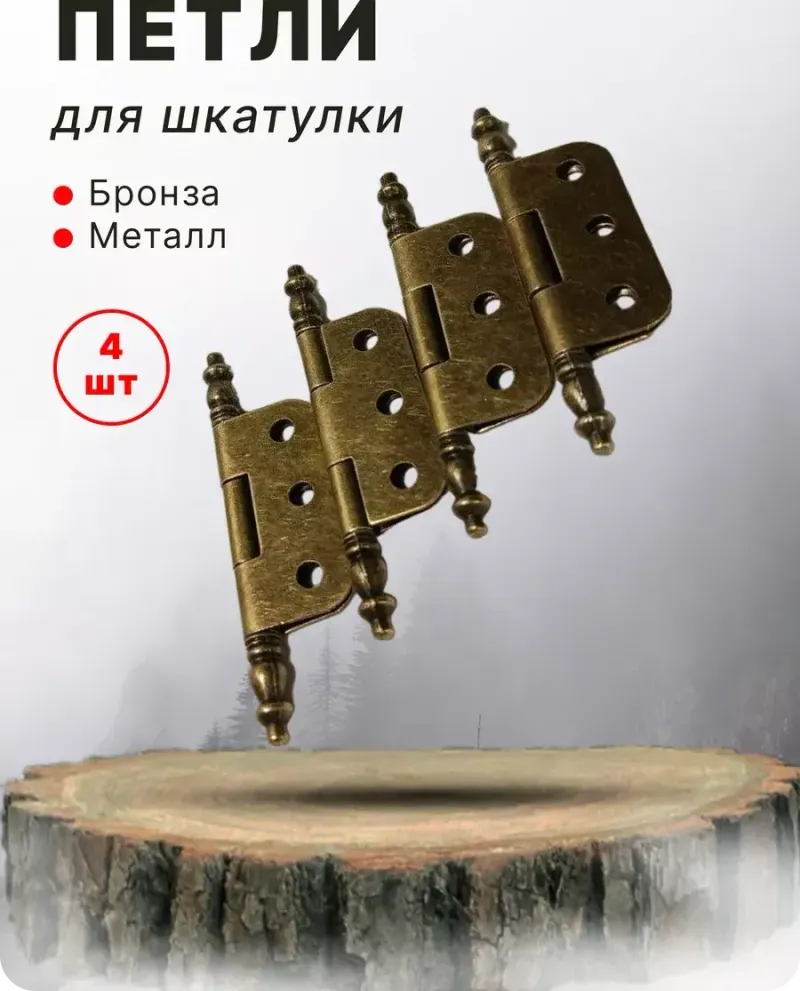 null — Бронза, 4 шт