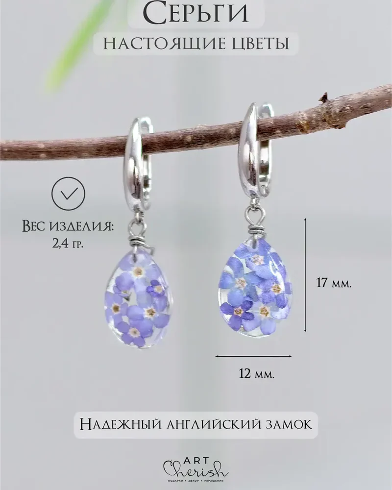 Серьги капля малая с настоящими цветами в смоле. — Голубой