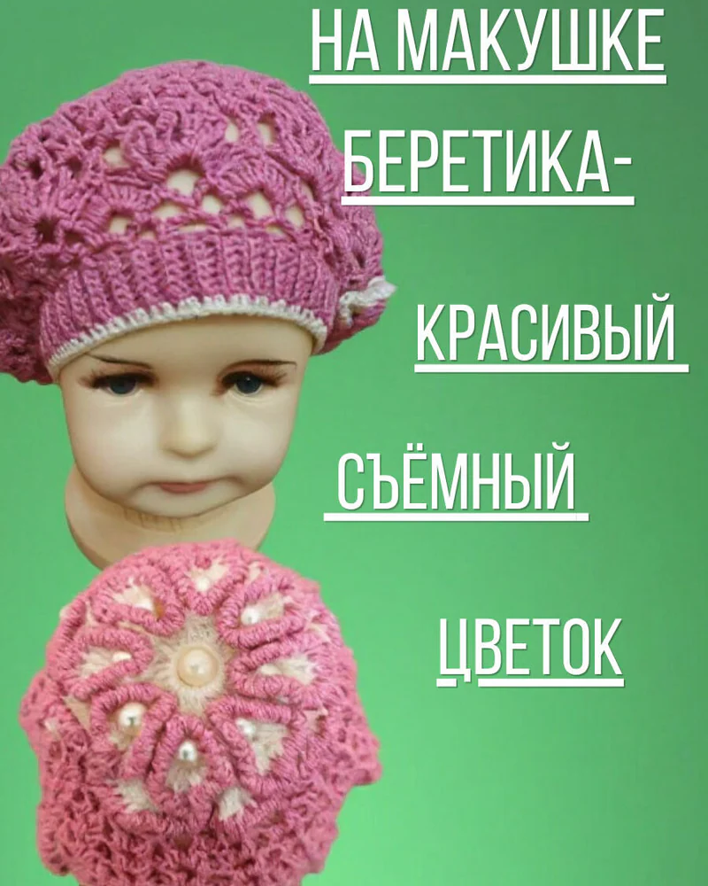 Детский берет из хлопковой пряжи