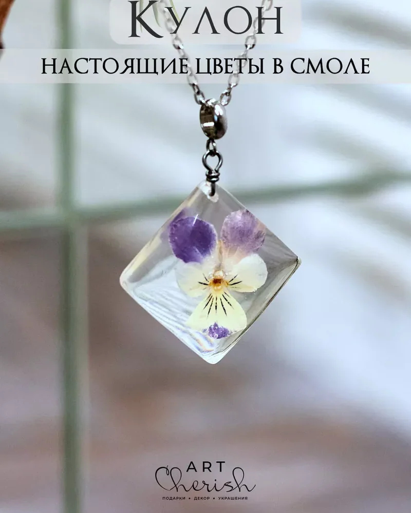 Кулон ромб Анютины глазки из эпоксидной смолы и цветов — белый