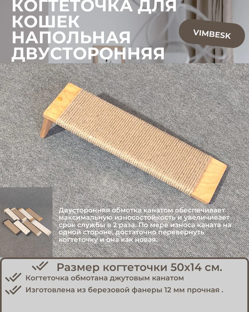 Когтеточка для кошек напольная двусторонняя "Горка" VIMBESK — Дуб с джутом