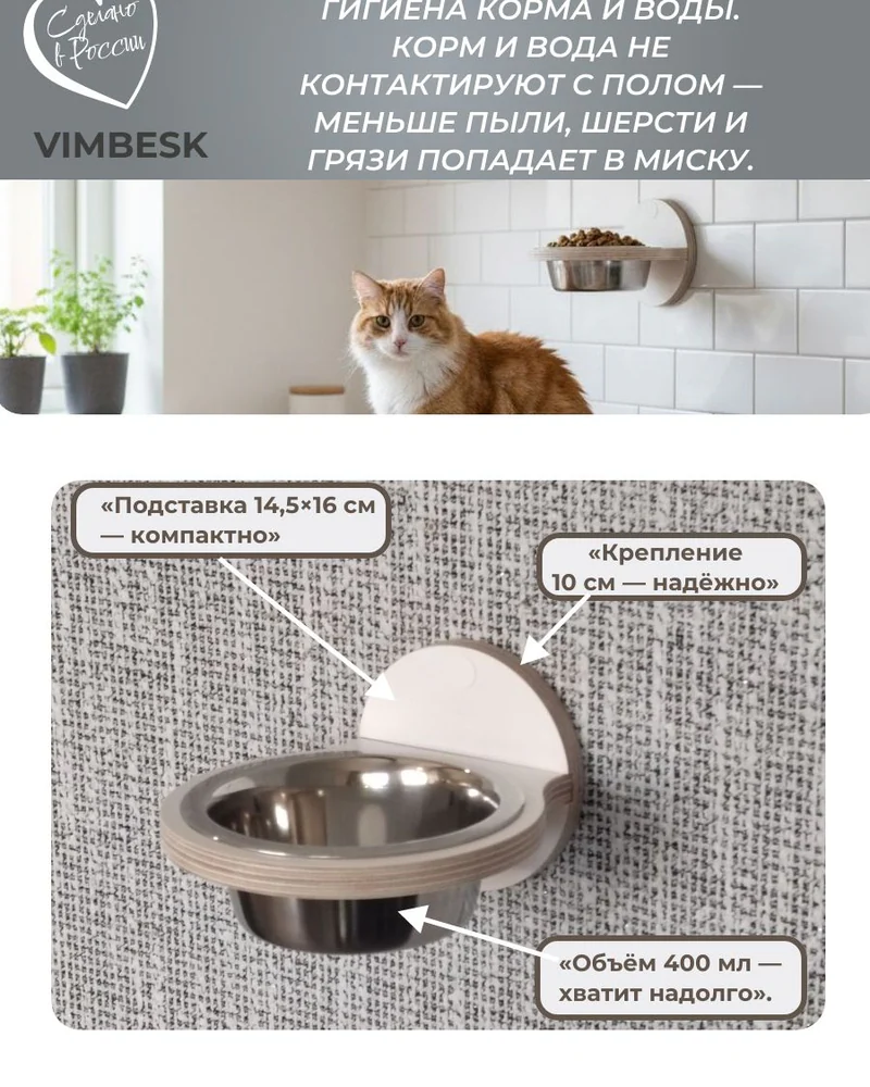 Миска с подставкой для кошек и собак настенная подвесная VIMBESK — Белый