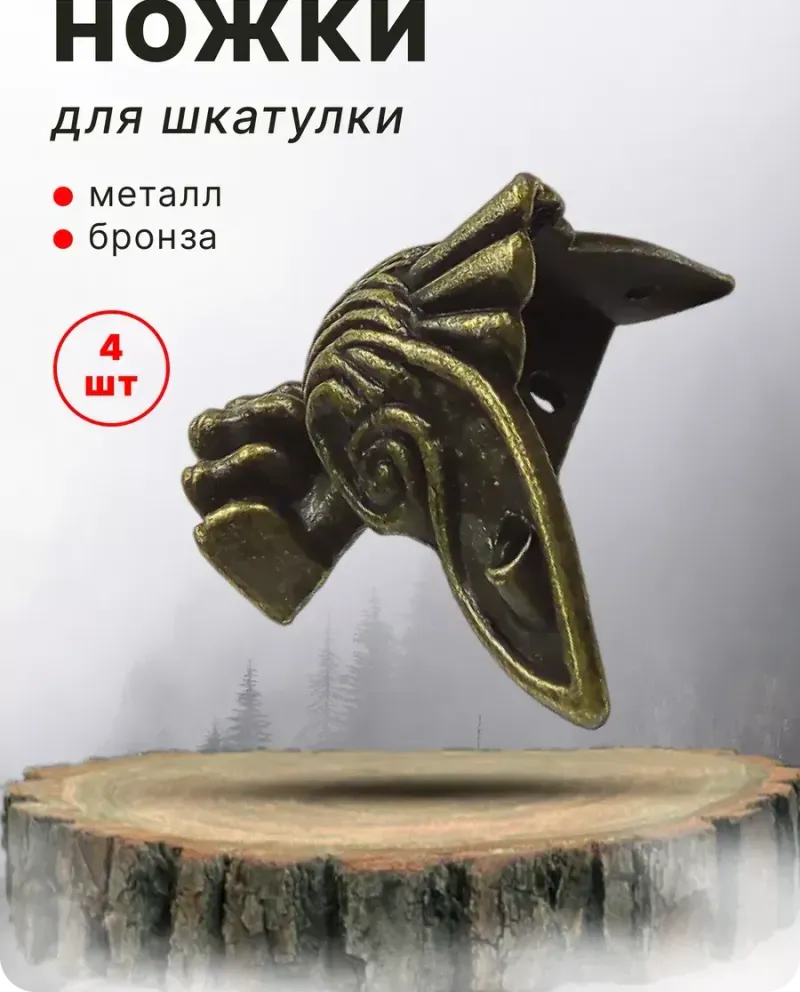 null — Античная бронза, 4 шт