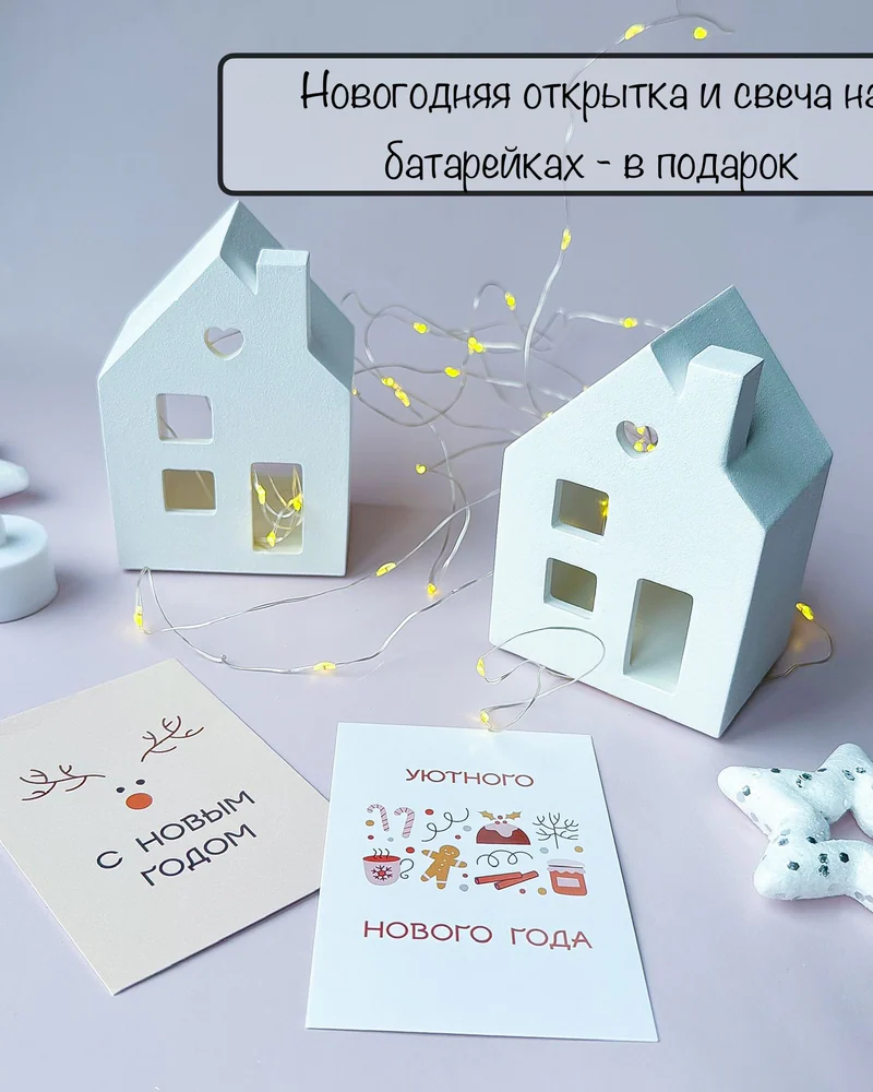 Подсвечник-домик из гипса — белый — Основной