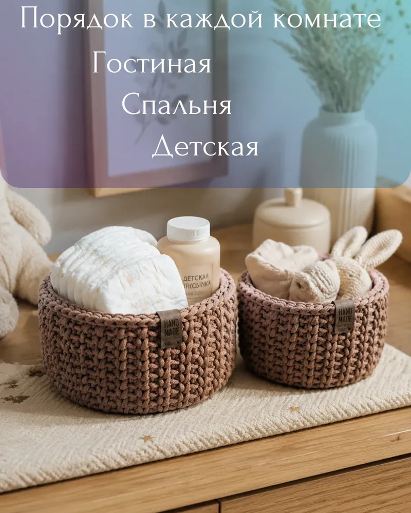 Круглые вязаные корзины для хранения, набор 2 шт. — Бежевый меланж
