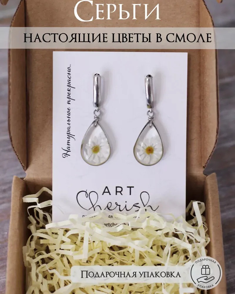 Серьги Ромашка из ювелирной смолы и цветов — коричневый
