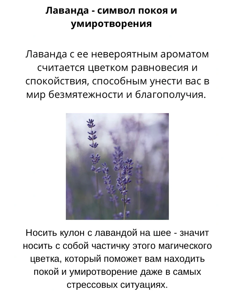 Подвеска Лаванда — Основное исполнение