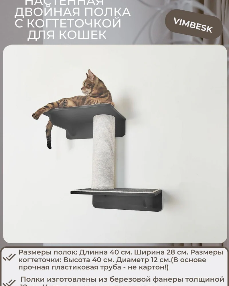 Двойная полка с когтеточкой для кошек /лежанка/когтеточка столбик VIMBESK — Черный