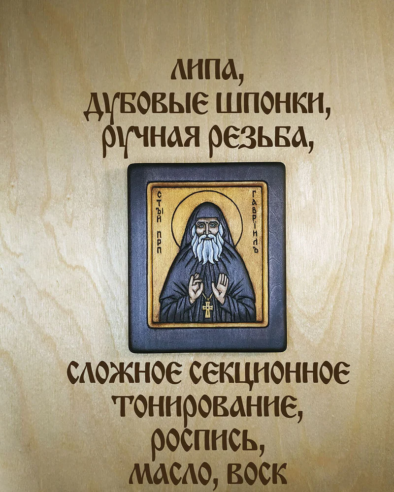 Св. Гавриил Самтаврийский Ургебадзе - маленькая дорожная икона