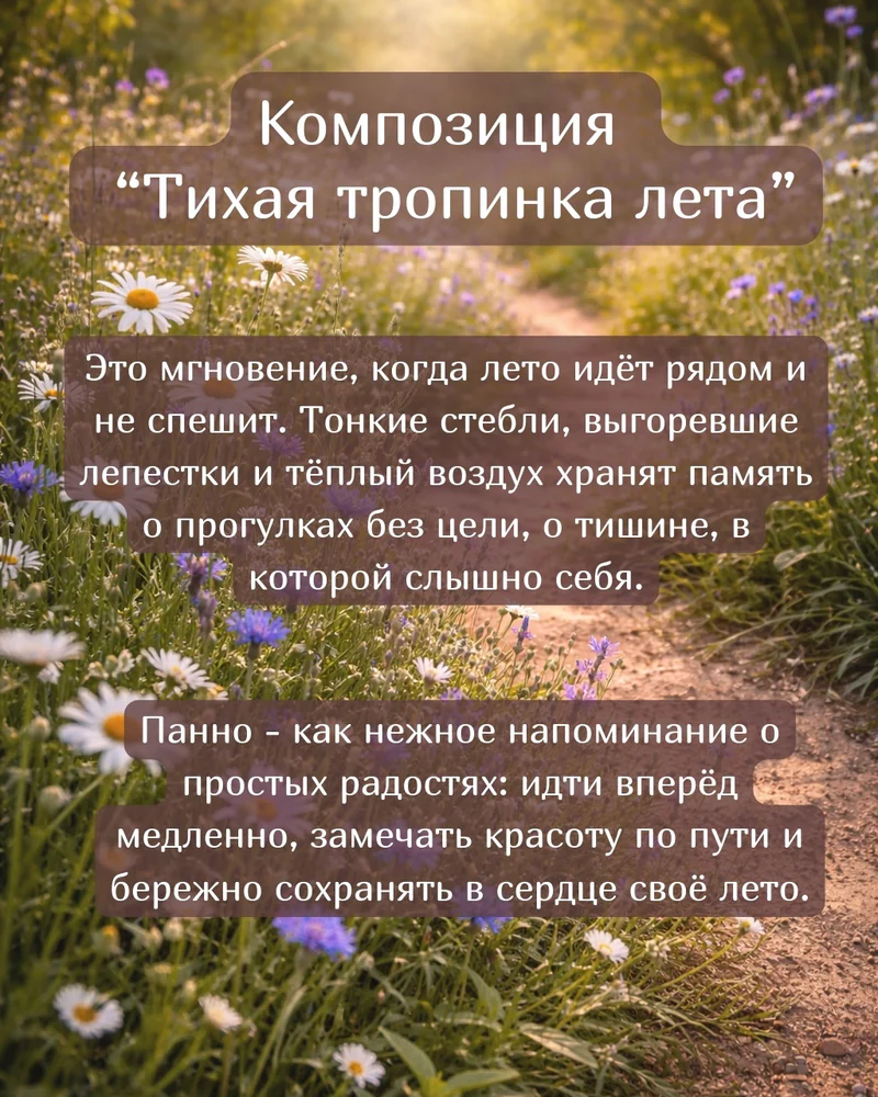 Панно 15х15 см "Тихая тропинка лета" — Основное исполнение