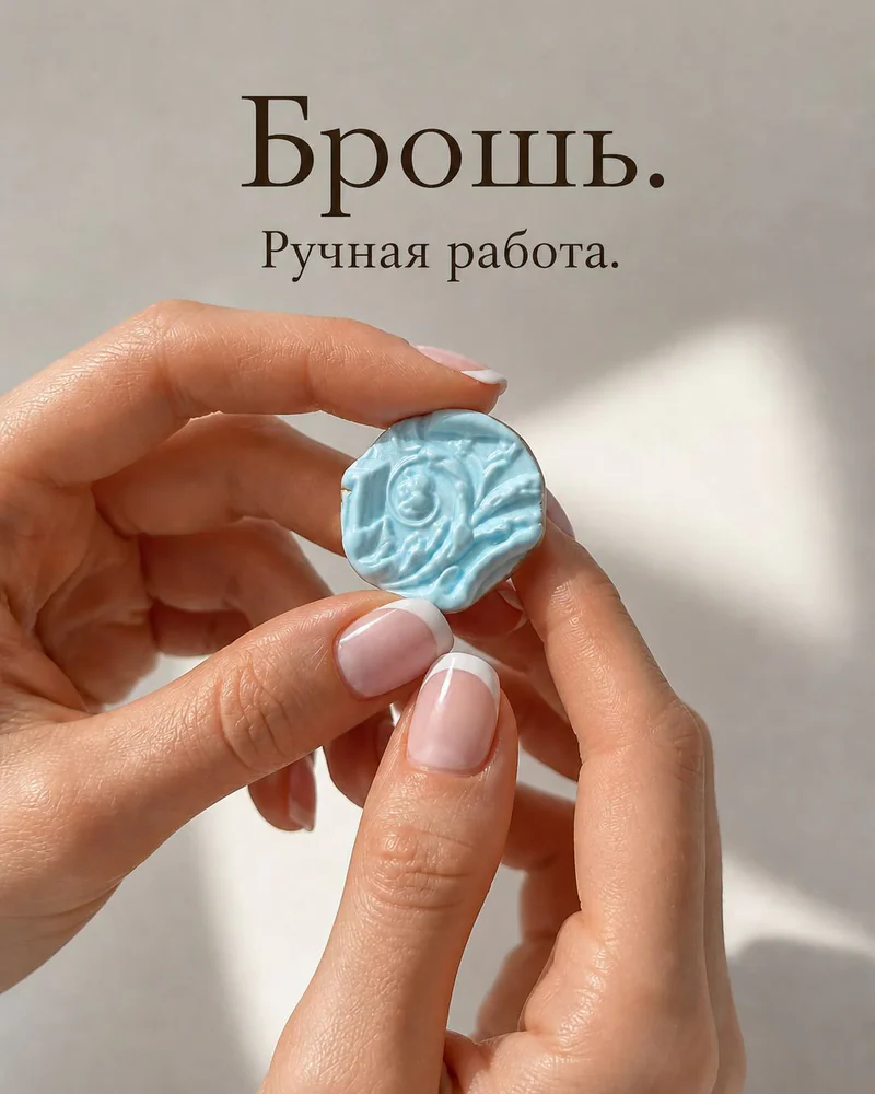 Брошь — Брошь