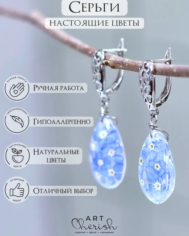 Серьги капля из ювелирной смолы и цветов, на ажурных швензах. — Голубой