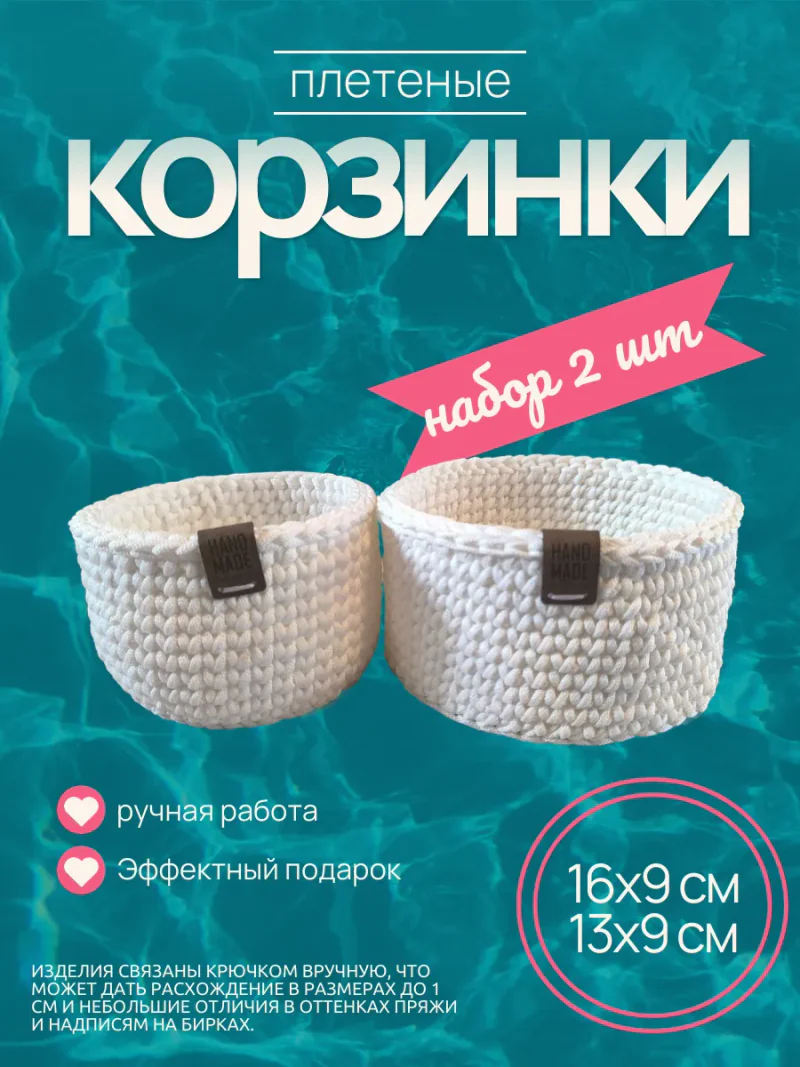 Круглые вязаные корзины для хранения, набор 2 шт.