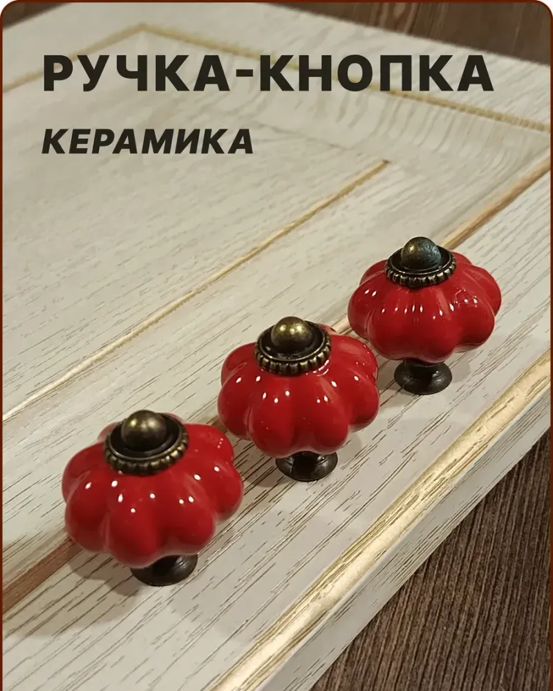 null — Красная, 3 шт