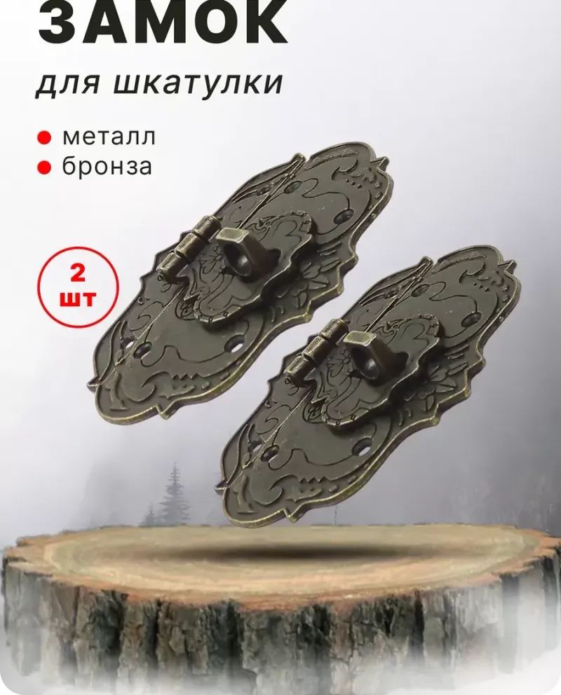 null — Античная бронза, 2 шт