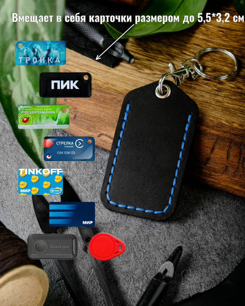 Брелок-чехол для ключей из натуральной кожи HELFORD Smart чёрно-синий
