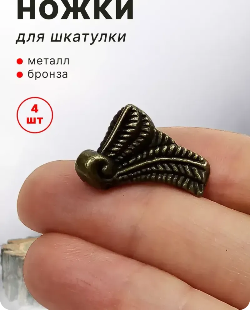 null — Античная бронза, 4 шт