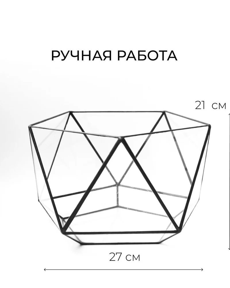 Кашпо — Флорариум для растений — Икосаэдр усеченый большой — Основной