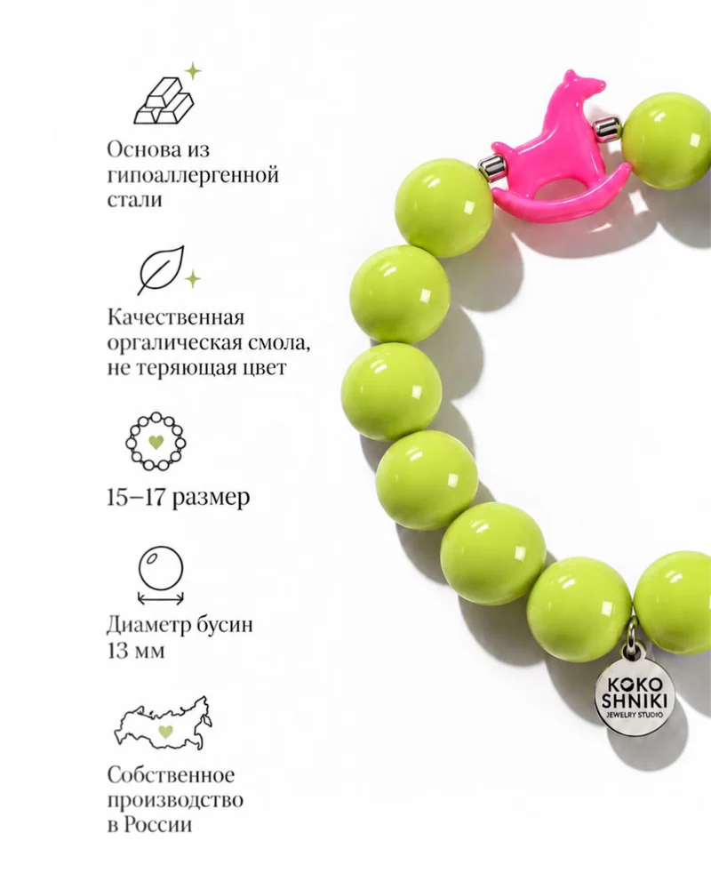 Браслет гибкий — Яблочно-зеленый с лошадкой