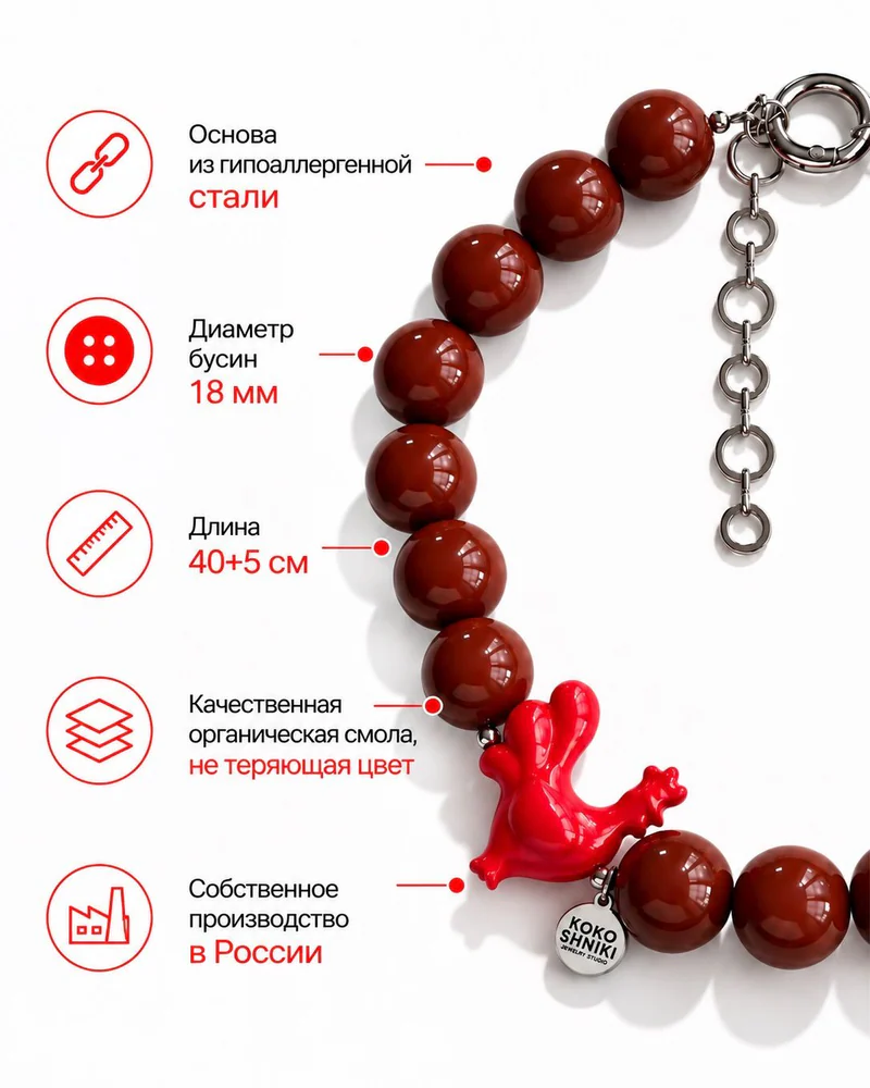 Колье Колье — Шоколадные с петушком