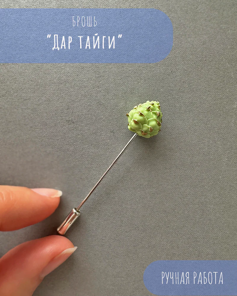 Брошь — Брошь