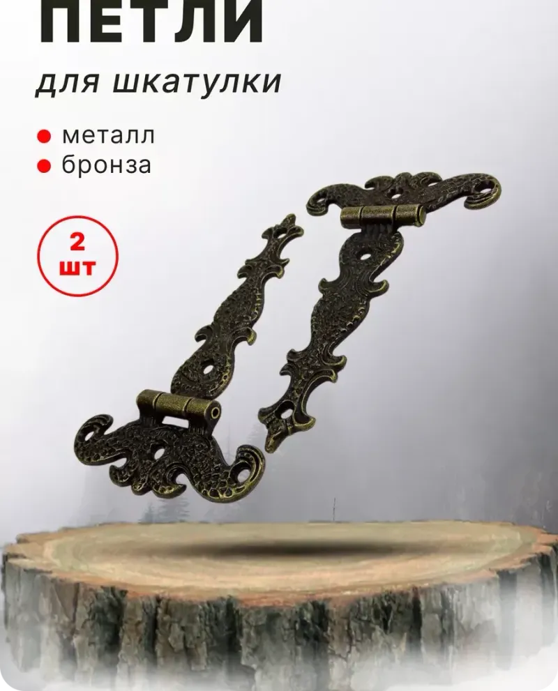 null — Античная бронза, 2 шт