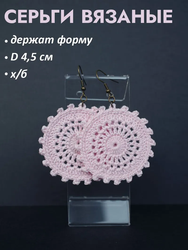Серьги вязаные круглые бохо, светлые и яркие цвета