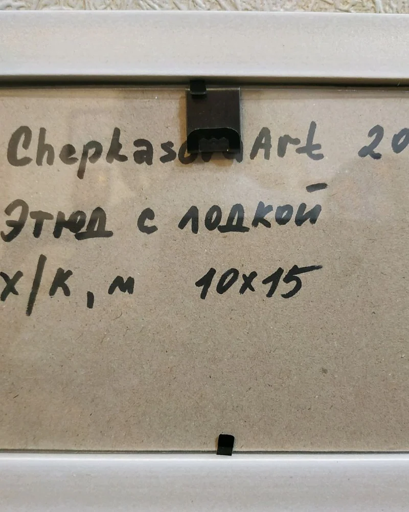Этюд с лодкой. Картина маслом миниатюра