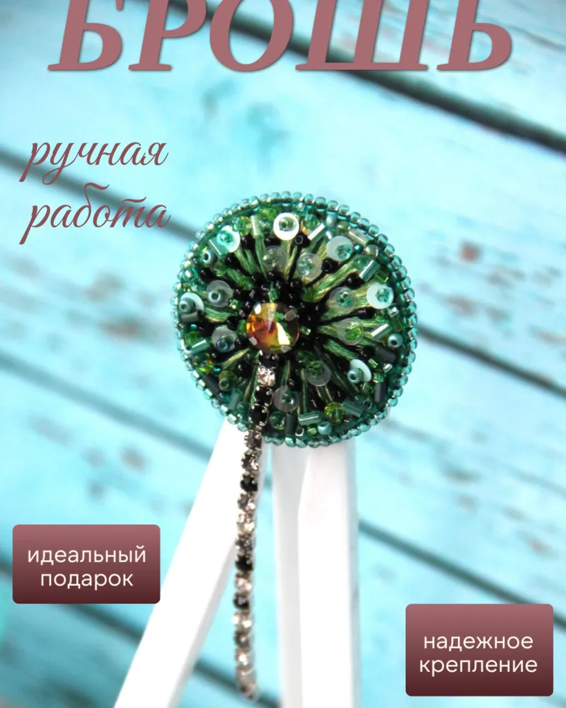 "Dandelion" — Зеленый