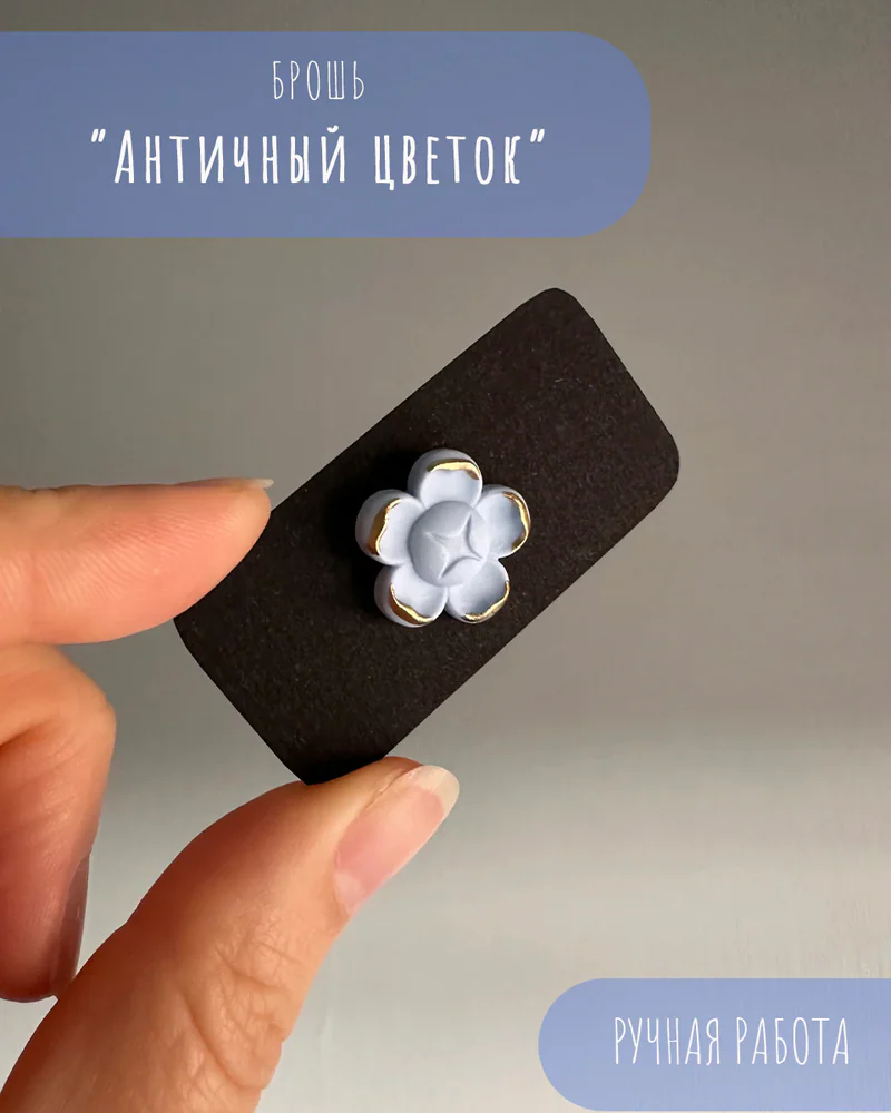 Брошь — Брошь