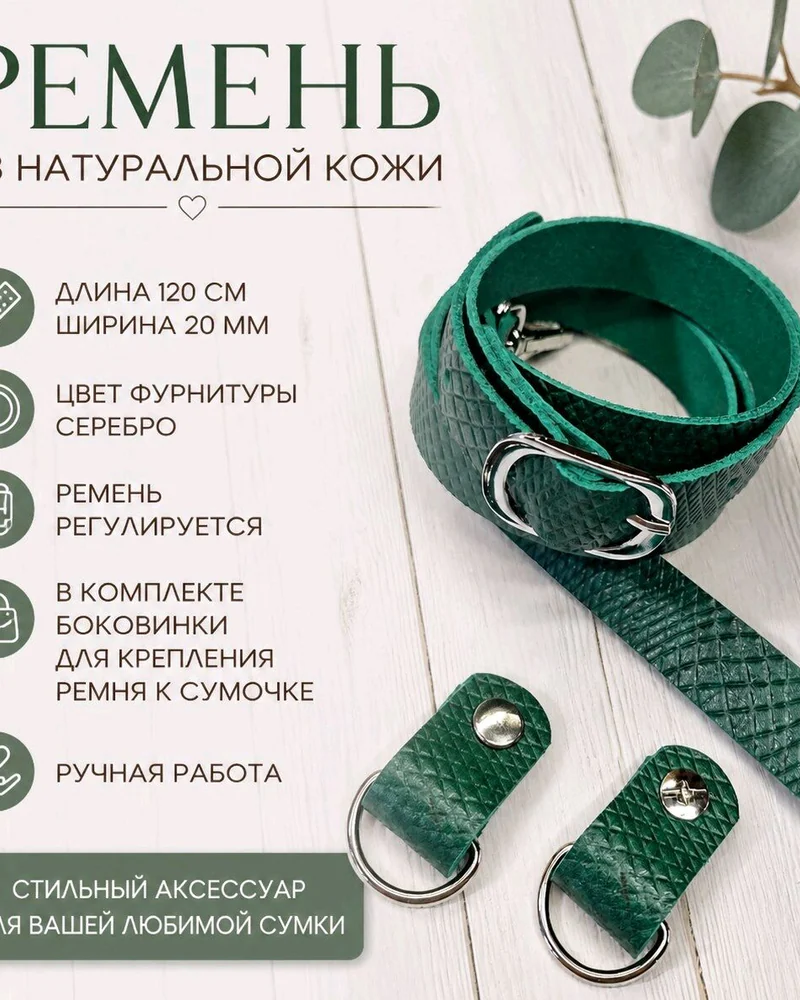Ремень для сумки. Натуральная кожа