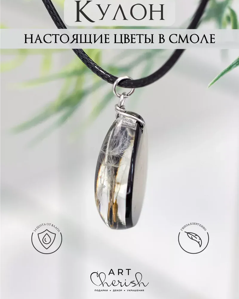 Кулон Одуванчик из эпоксидной смолы и цветов — чёрный