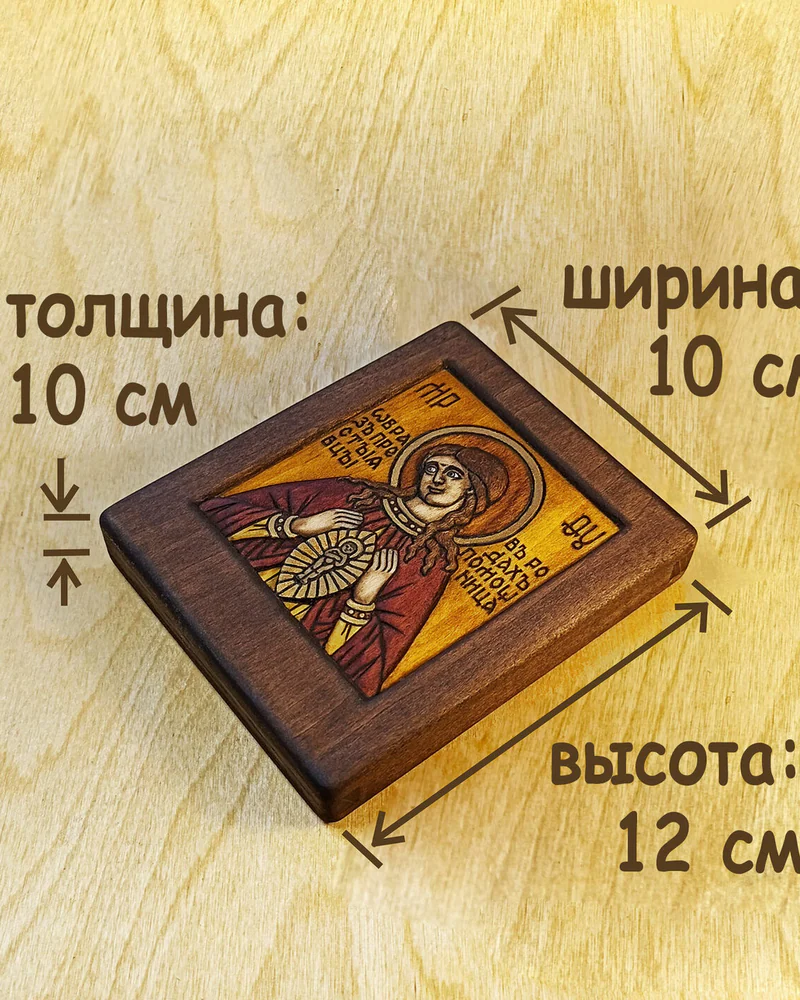 Богородица в родах Помощница - маленькая икона беременной