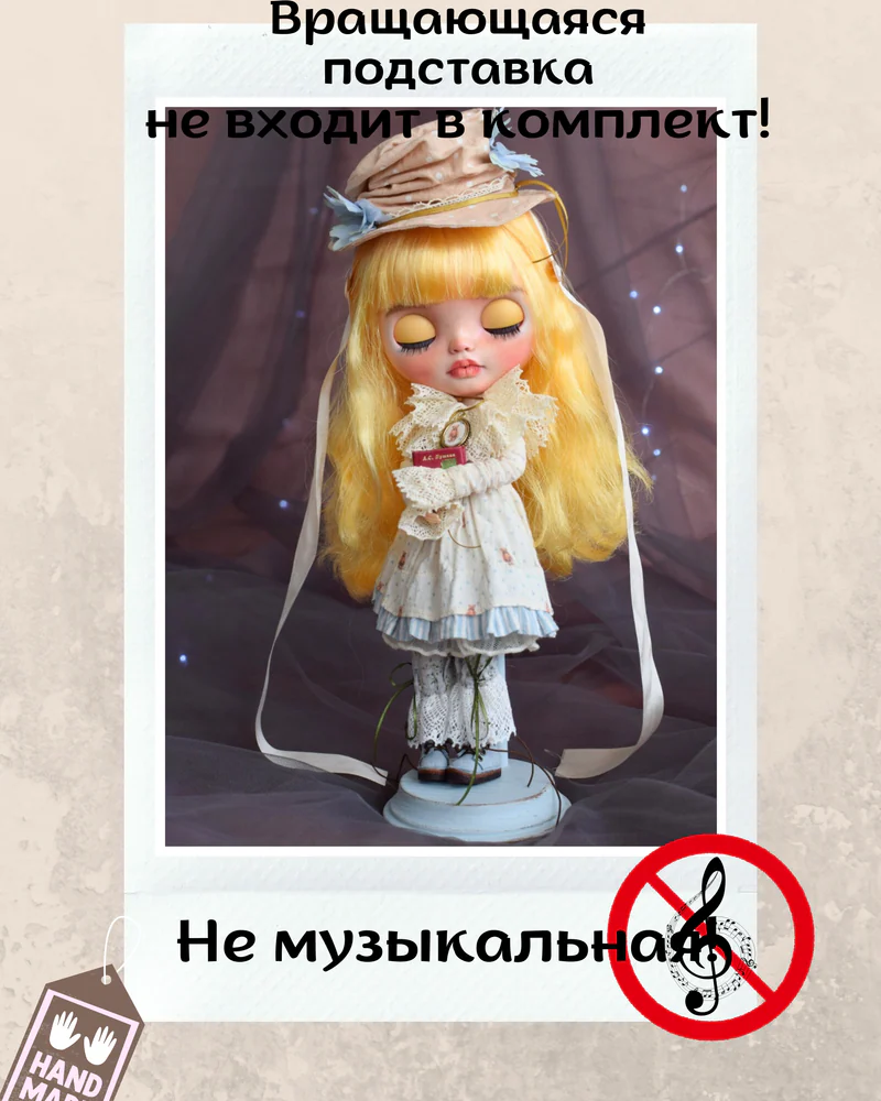 Кастом Блайз RBL — Кастом Blythe RBL