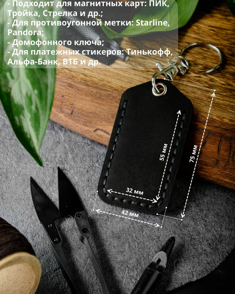 Брелок-чехол для ключей из натуральной кожи HELFORD Smart чёрный