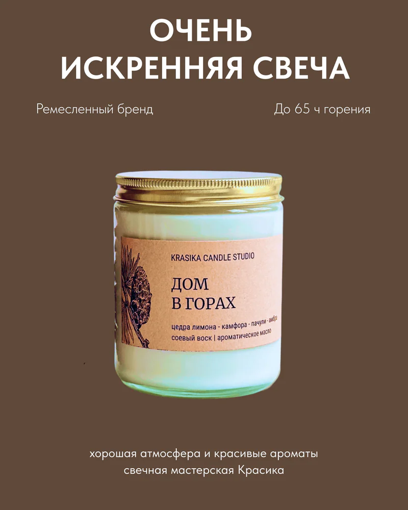 свеча Дом в горах