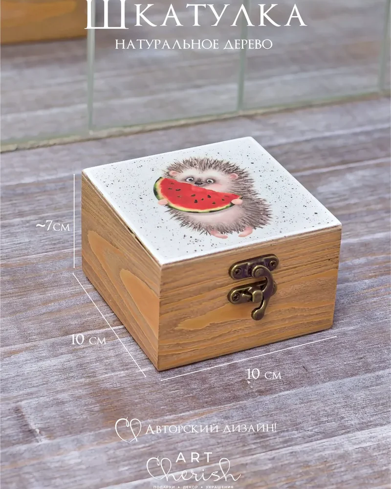 Шкатулка деревянная с рисунком, 10 × 10 × 6 см — Ежик