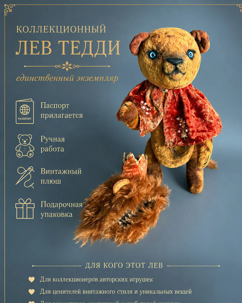 Коллекционный Лев Тедди 30 см – авторская игрушка — Основной