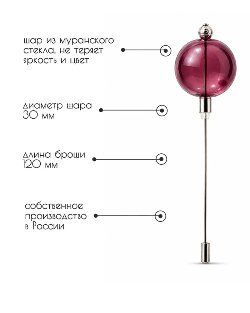 Брошь — Лиловый