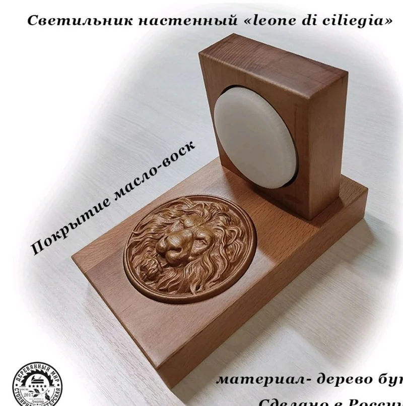 Светильник настенный Лев, бук — коричневая