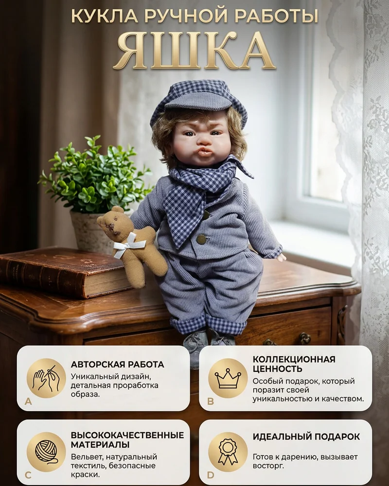 Кукла ручной работы Яшка.