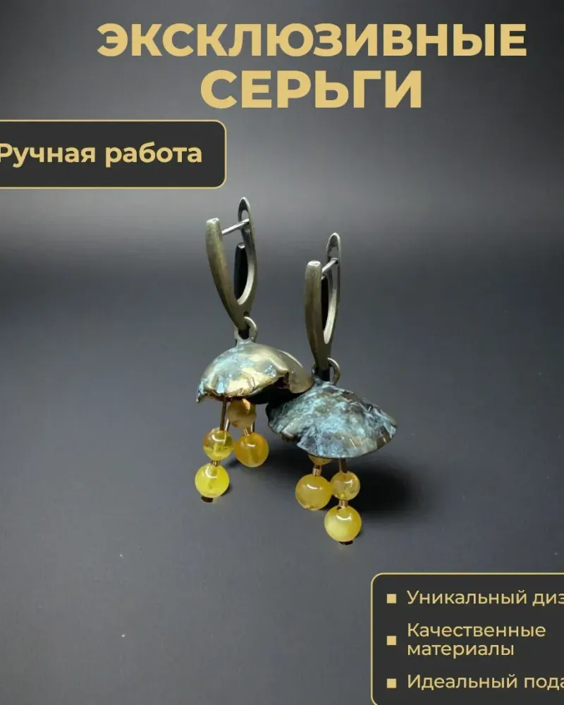 Серьги Медузы янтарные с натуральным янтарем