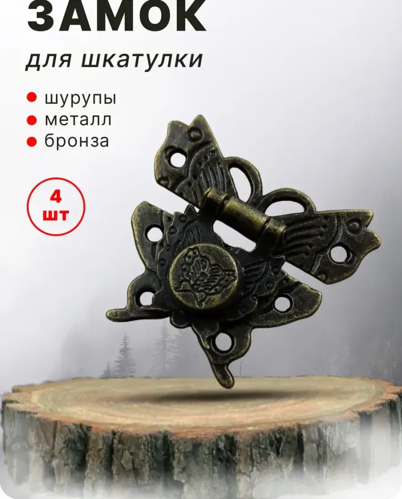 null — Античная бронза, 4 шт